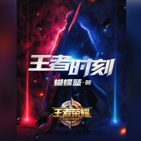 Tencent Produksi TV Series, Angkat Perjalanan Pemain Honor of Kings