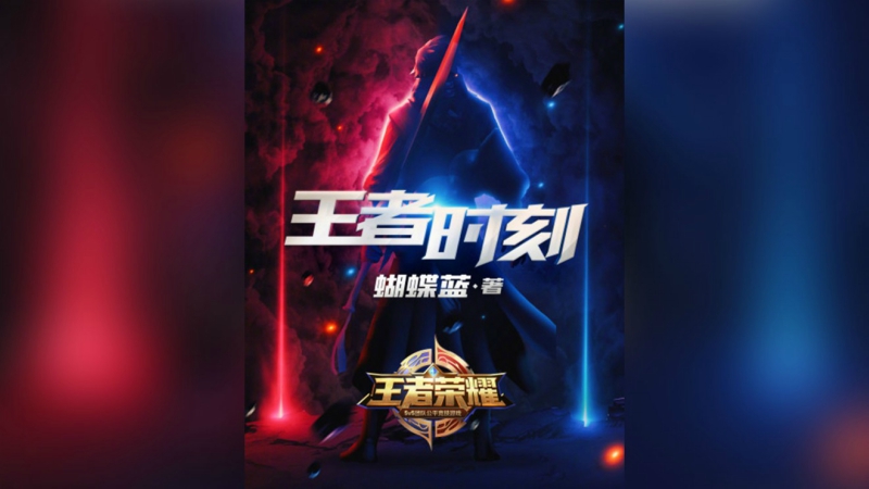 Tencent Produksi TV Series, Angkat Perjalanan Pemain Honor of Kings